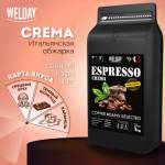 Кофе в зернах WELDAY ESPRESSO Crema 1 кг. 623439