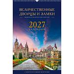 Календарь на ригеле Величественные дворцы и замки 2027 095795