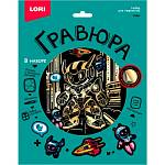 Гравюра 18*24 Робот+стикеры Гр-770 ЧЗ