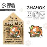 Значок Оберег на достаток 9250561