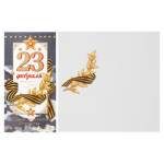 2-01-23180А 23 Февраля С Днем защитника Отечества! (евро) 