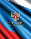 Дневник Уни КТС Флаг России тверд. 7БЦ С2677-41