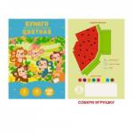 Бумага цветная А4 16 л. 8 цв. К-Э Милые обезьянки двустор. офсет на скобе ЦБ2168372