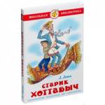 Книжка Старик Хоттабыч Л.Лагин К-ШБ-72