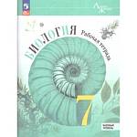 Пасечник (Линия жизни) Биология 7 кл. Рабочая тетрадь (ФП2022)