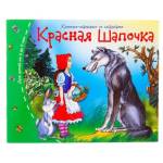 Книжки-малышки Красная шапочка 25106