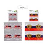 Наклейки светоотражающие 4 шт. Российская символика М-7217