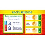 Шпаргалка Целое и часть 089.742