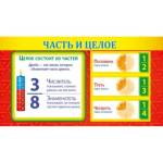 Шпаргалка Целое и часть 089.742