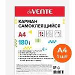 Карман самоклеющийся А4 deVENTE 3122201 223x303 мм