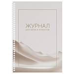 Журнал для записи клиентов А4 50 л. на спирали OfficeSpace 384753