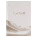 Журнал для записи клиентов А4 50 л. на спирали OfficeSpace 384753