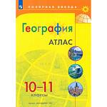 Атлас. Полярная звезда. География 10-11кл. (ФП2022)С новыми регионами РФ(Просв.) 