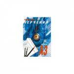 Папка для черчения А3 верт. штамп 10 л. 160 гр. Проф-Пресс школьн. 482439 РАСПРОДАЖА 