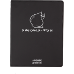 Дневник Уни deVENTE Я не они, я - это я! 2021606