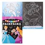 Раскраска Классная Принцесса Disney № КлР 2002