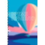 Тетрадь А4 100 л. (спираль) К-Э Время пришло пласт.обл. ТСП41005203
