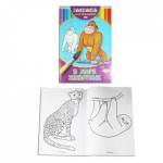 Раскраска А4 П-П Р-2479 В мире животных