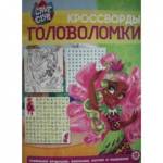 Кроссворды и головоломки N КиГ 2102 Cave Club