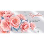 2-17-1621А Поздравляю! конверт