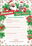 9-19-5028А Письмо Деду Морозу А4
