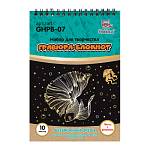 Гравюра-блокнот 14 х 20 см Безбрежный океан GHPS-07