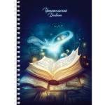 Дневник читательский 56 л. (спираль) П-П Сказочная книга пласт.обл.+закладка Д56-6607