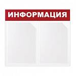 Доска-стенд Информация 50х43 Brauberg 2 плоских кармана А4 291009
