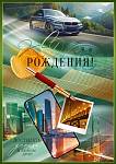 52.866 Открытка С Днем рождения А4 с текстом