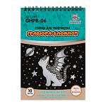 Гравюра-блокнот 14 х 20 см Космический кот GHPS-06