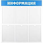 Стенд информационный OfficeSpace "Информация" А4 6 карм. 28702