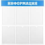 Стенд информационный OfficeSpace "Информация" А4 6 карм. 28702