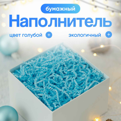 Наполнитель гофрированный бумажный голубой для подарков deVente 100 гр. в пласт. пакете 9043500