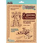 Выжигание Доски для выжигания 2 шт. Трансформер и космический корабль 03869 ЧЗ