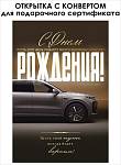 90001107 Открытка С Днем рождения! А5 с конвертом для сертификата и текстом