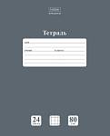 Тетрадь 24 л. (клетка) Хатбер Ньютон Серый агат 80 гр. 24Т5A1_05060
