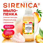 Мыло-пенка Sirenica 500мл Райский коктейль дозатор 702632 ЧЗ