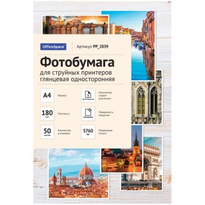 Фотобумага А4 180 g/m 50 л. глянц. OfficeSpace одностор.2839