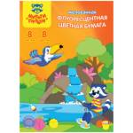 Бумага цветная А4 8 л. 8 цв. Мульти-Пульти мелов. на скобе флюо ЦБмА4ф_18877