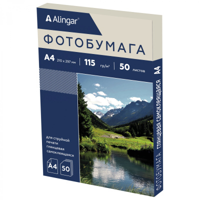 Фотобумага А4 115 g/m 50 л. глянц. Alingar самоклеящаяся AL13192 