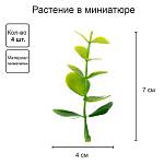Искусственное растение Веточки 13 GPT-06