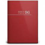 Книга учета 96 л. (клетка) Проф-Пресс Бордо 7БЦ глянц.лам, офсет 96-3169 