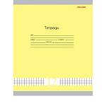 Тетрадь 12 л. (клетка) П-П Классика Fresh Line Лимон Т12-5998