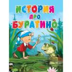 Книжка ЦК История про Буратино 160x220мм 6л