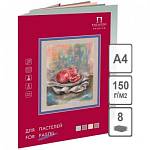 Папка для пастели А4 8 л. Лилия Холдинг 150 г/м П-3930