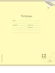 Тетрадь 12 л. (косая) П-П Классика пласт.обложка желтая 12-1421