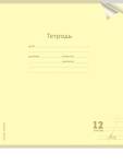 Тетрадь 12 л. (косая) П-П Классика пласт.обложка желтая 12-1421