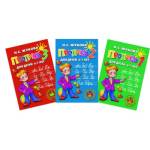  Жукова Н.С.Прописи. Комплект из 3-х частей