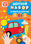 Набор Канц-Эксмо Бумага А4 8 л. 8 цв. и картон 8 л. 8 цв. Машинка НЦКБ168631 РАСПРОДАЖА