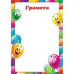 9-19-160А Грамота детская